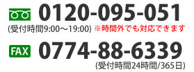 お電話・FAXよりお問い合わせ